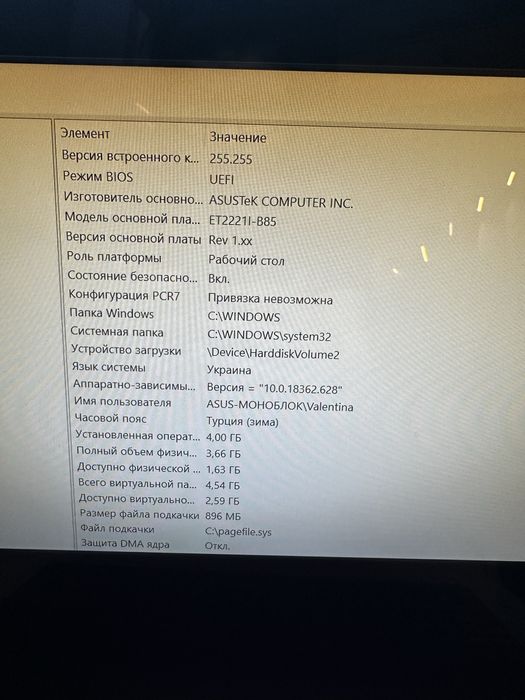 ASUS ET2221I-B85 21.5″ ( екран пошкоджено)