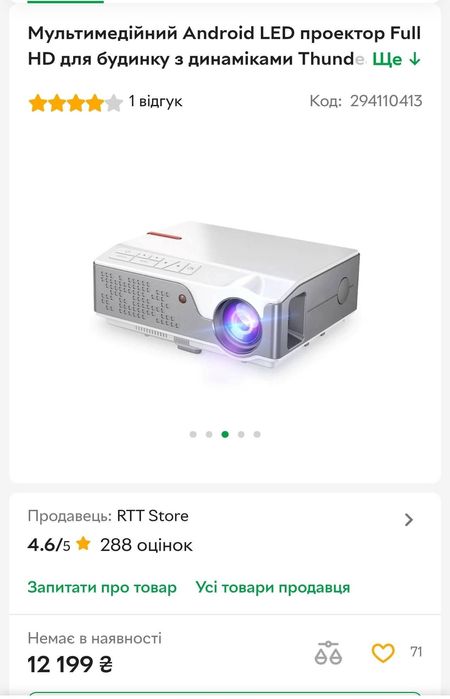 Мультимедійний проектор