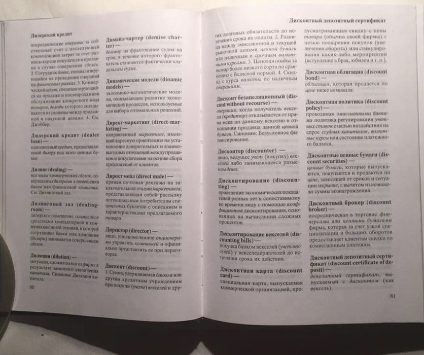 В. Новиков Словарь практическая рыночная экономика