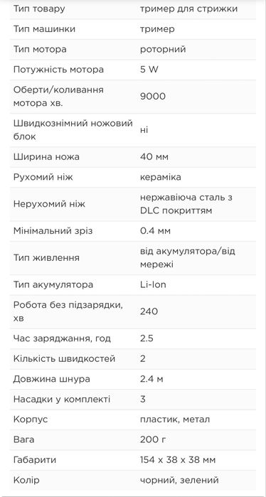 Бездротовий тример VGR V-906 Green