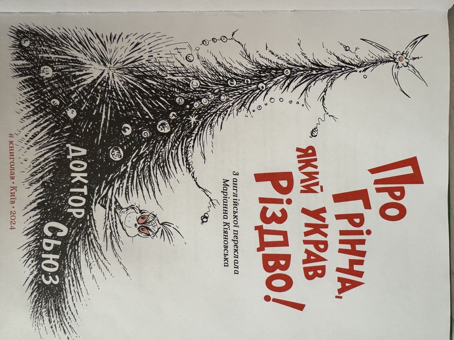 Дитяча книга Доктор Сьюз Про Грінча, який украв Різдво