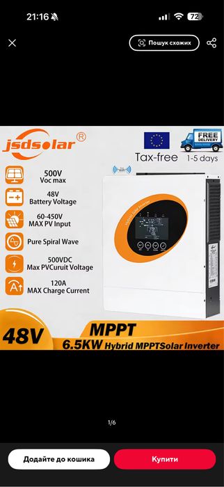 Безкоштовна доставка!!! Гібридний інвертор Jsdsolar 6.5квт wifi