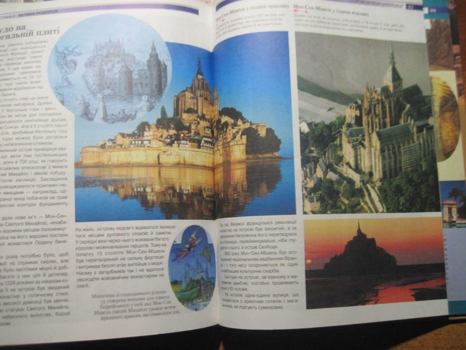 Чудеса світу. Ілюстрована енциклопедія для дітей.  Вид-во Ранок 2004