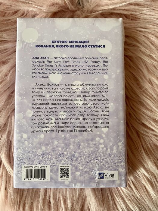 Кохання Ана Хван