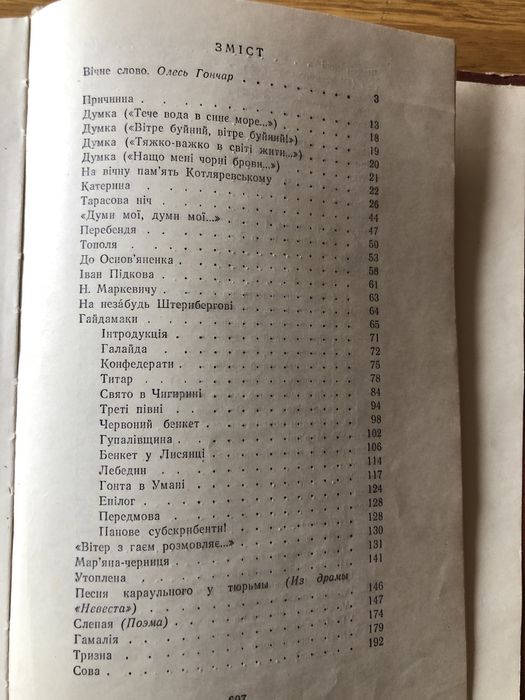 Кобзар шевченко київ дніпро 1980