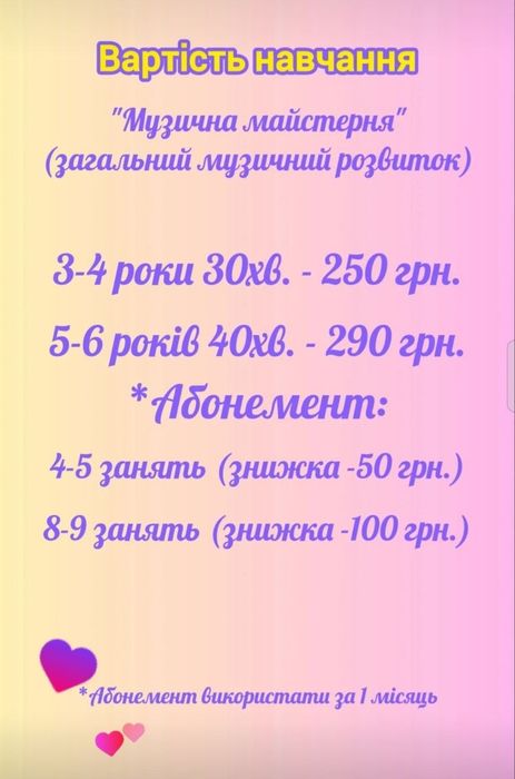 Музичний розвиток від 3-х до 6 рочків
