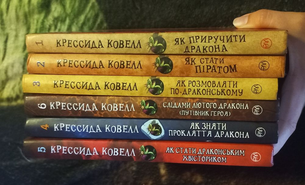 Книга " Як приручити дракона" Крессида Ковелл