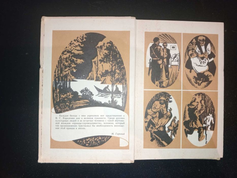 Книга 1987 г. В. Г. Короленко Избранное