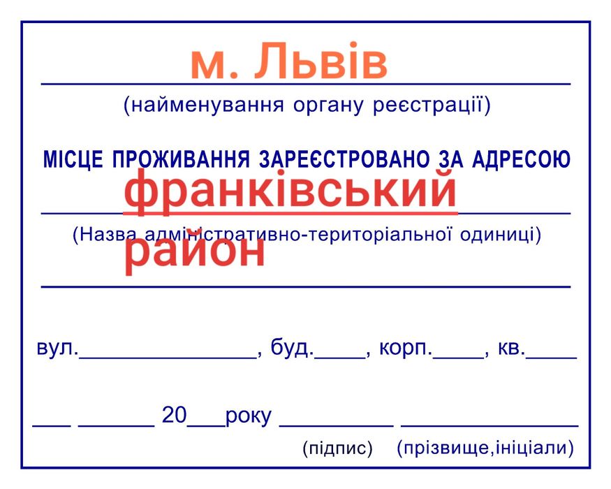 РЕЄСТРАЦІЯ прописка у м. ЛЬВІВ Регистрация г. ЛЬВОВ