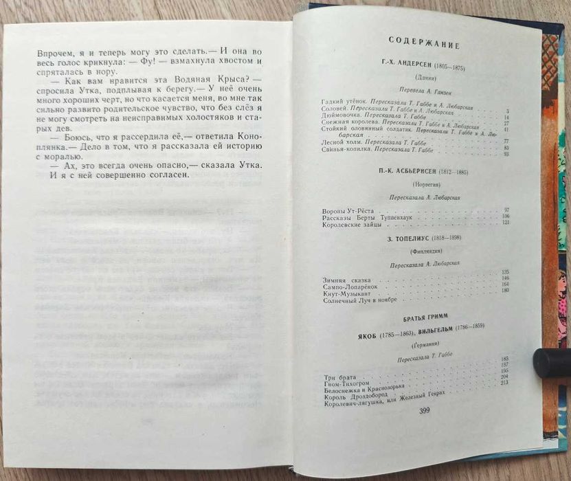 Детские книги Музыка Перро Андерсен Топелиус Конашевич Сказки