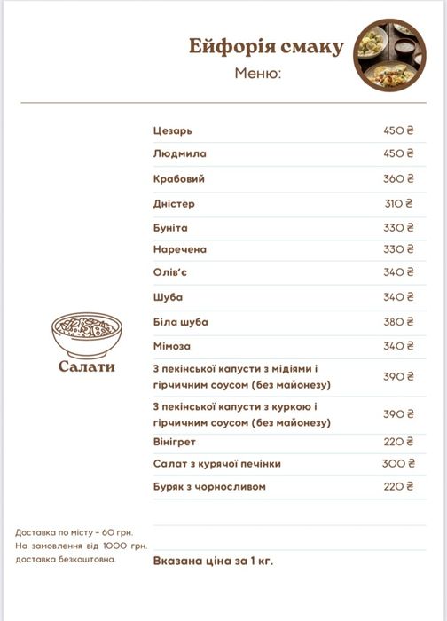 "ЕЙФОРІЯ СМАКУ" - доставка готової їжі.