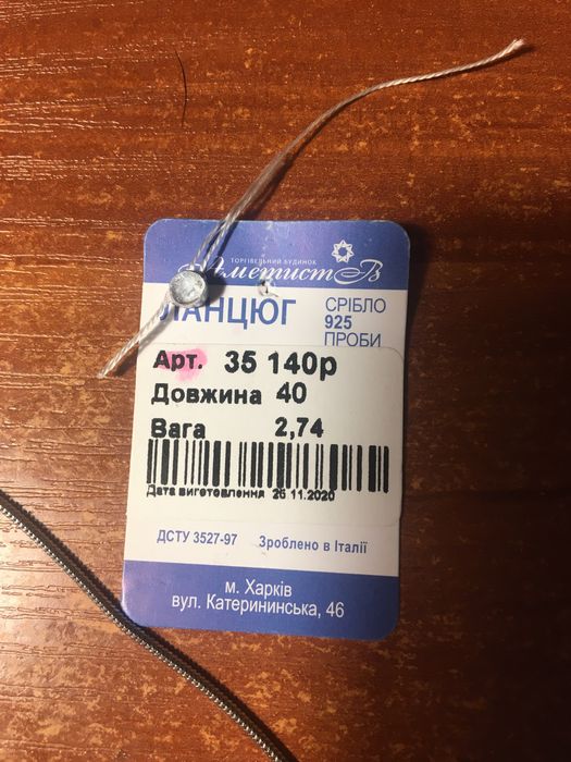 Серебнянная цепочка 925 пробы (40см)