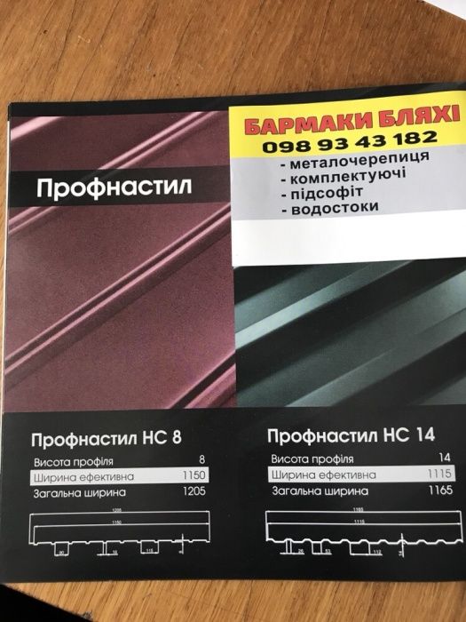 Профнастил