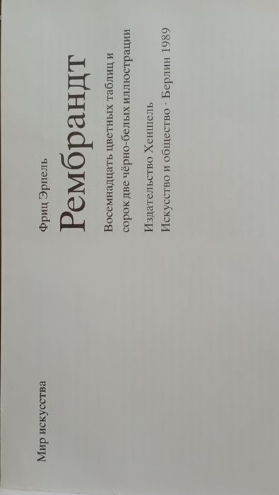 Продам книгу с иллюстрациями Рембрандт