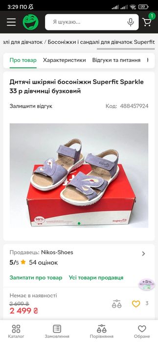 Босоніжки superfit шкіряні