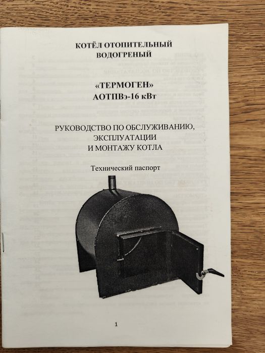 Котел твердопаливний 16кВт