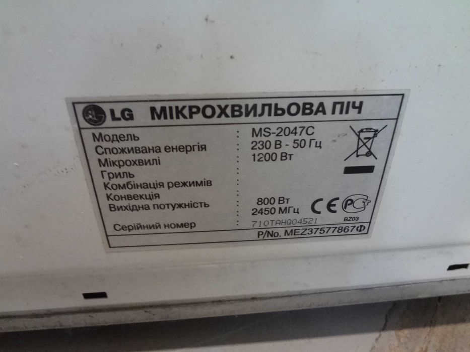 Продам микроволновую печь LG MS-2047C. Не рабочая, по запчастям.