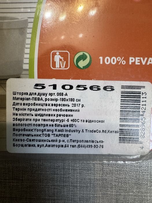 Шторка ( Фіранка ) для душа