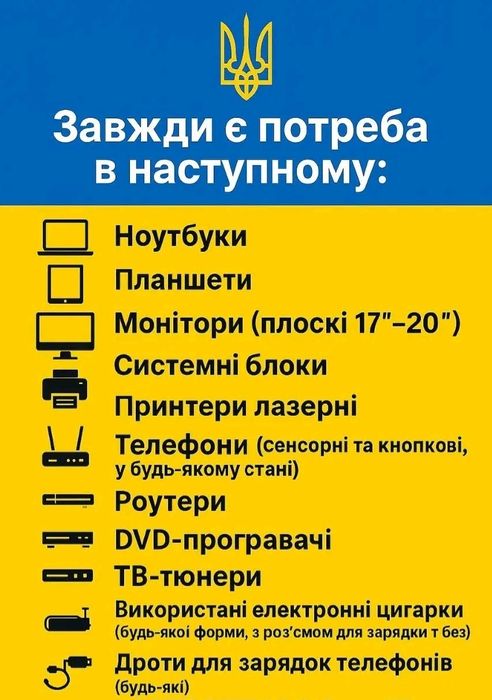 Терміновий збір для ЗСУ