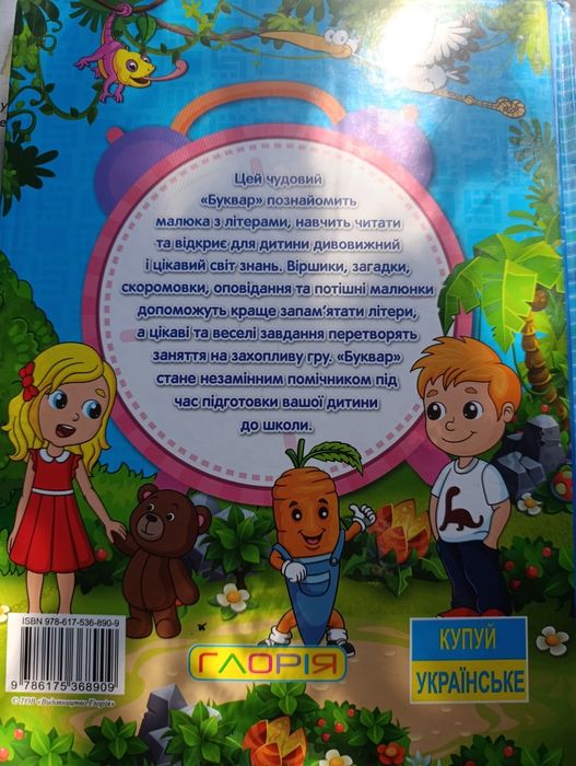 Книга дитяча  Буквар