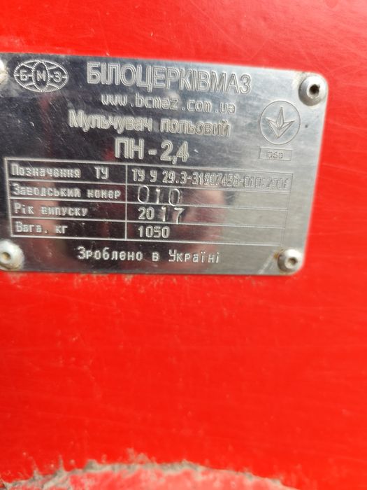 Мульчувач польовий пн2.4.2017