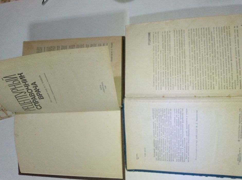 Два медицинских справочника одним лотом