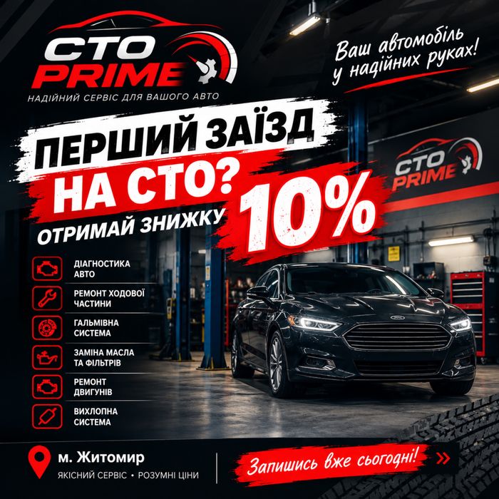 Сто  Prime Avto Service