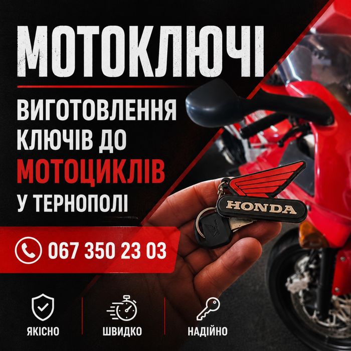 Мотоключі | Ключі до мотоцикла | Виготовлення ключів до мотоциклів | Ремонт мото замка запалювання | Honda Suzuki Kawasaki Harley Davidson BMW