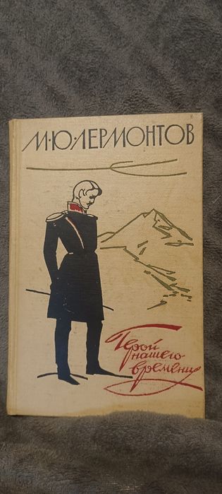 М.Ю. Лермонтов. Продам книгу