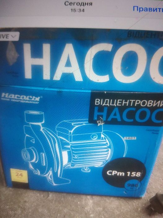 Насос 980В центробежный