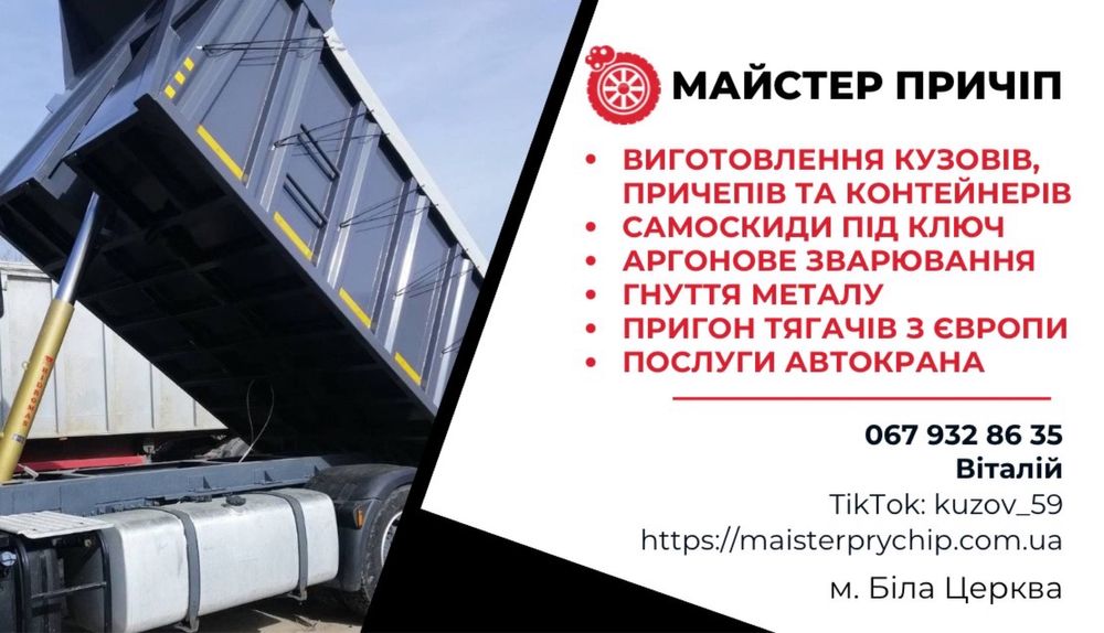 Ман виготовлення кузовів під пісок щебінь     та зернові культури