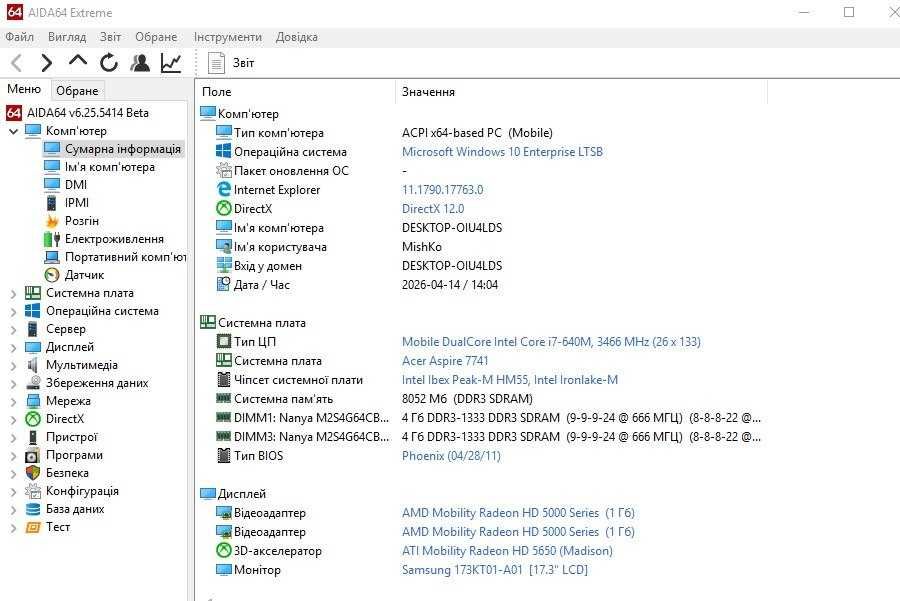 Ноутбук Acer Aspire 7741G робочий Intel Core i7-640M 8Гб RAM SSD HyperX 120Гб