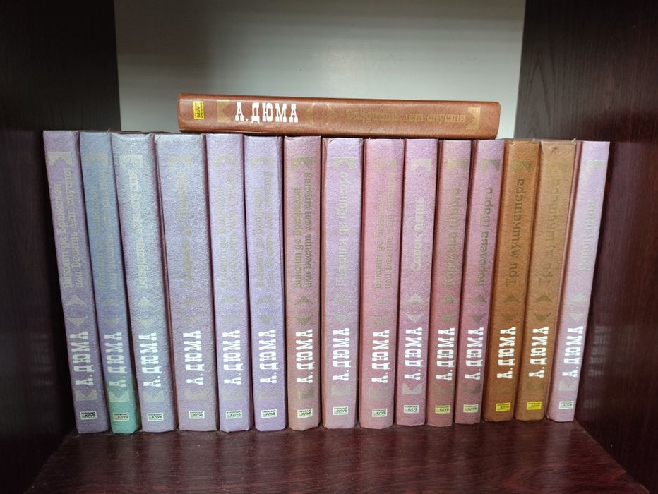 А. Дюма, А. Конан Дойл