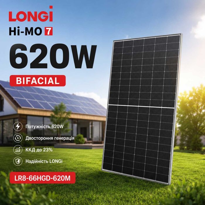 Longi 620W Hi-MO 7 в наличии есть