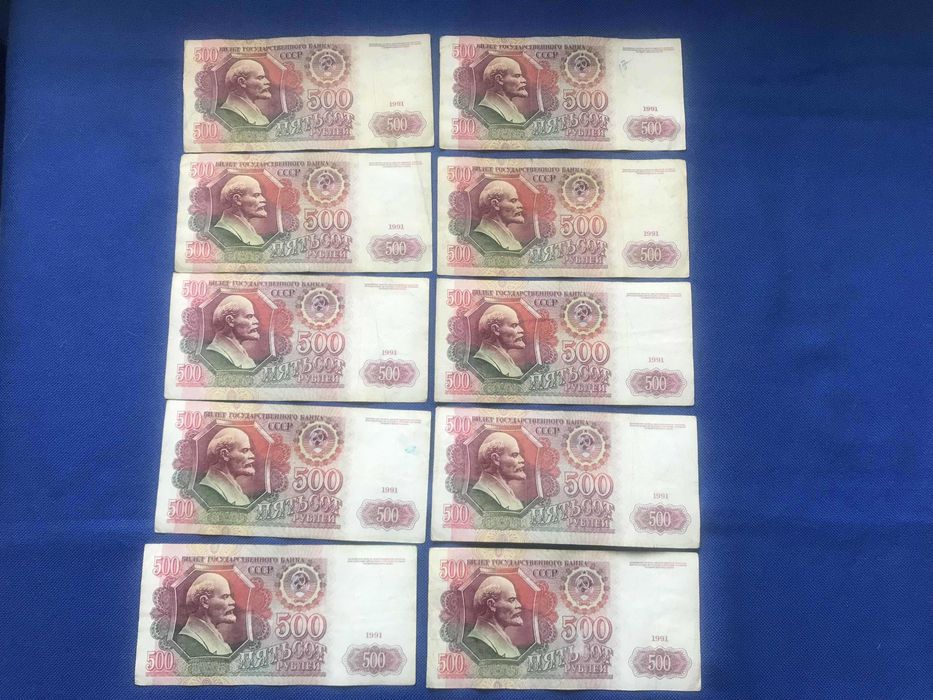 500 Рублей СССР 1991 г. 10 шт    или   500 Рублей СССР 1992 г. 10 шт