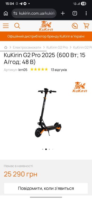 кукирин г2 про .