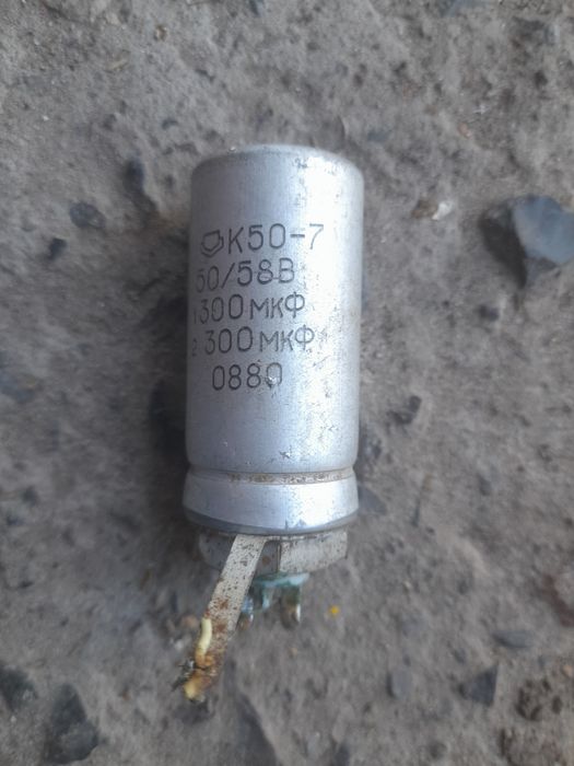 Радянський електролітичний конденсатор моделі К50-7.