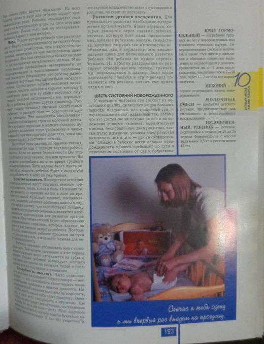 Книга  Вы и ваш малыш