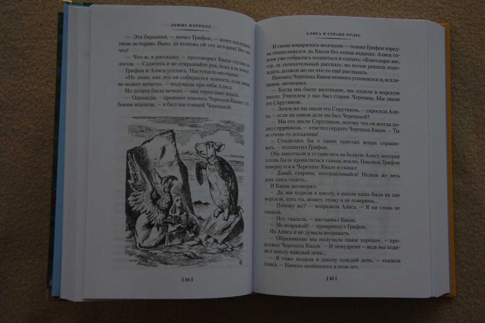 Кэрролл Л.. "Алиса в Стране чудес. Алиса в Зазеркалье".