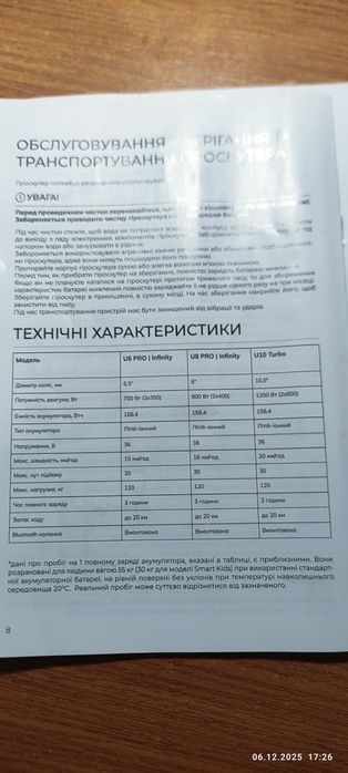 Гіроборд U10 ще на гарантії