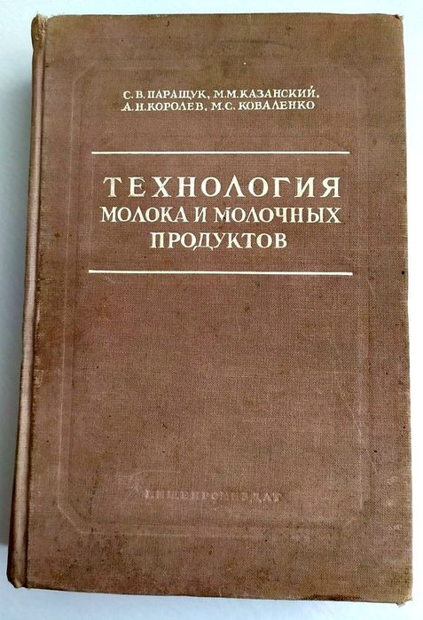 КОНСЕРВЫ Молочные сгущённое молоко сухое руководство по технологии
