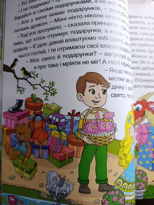 Книга для дітей видавництва  'Глорія'