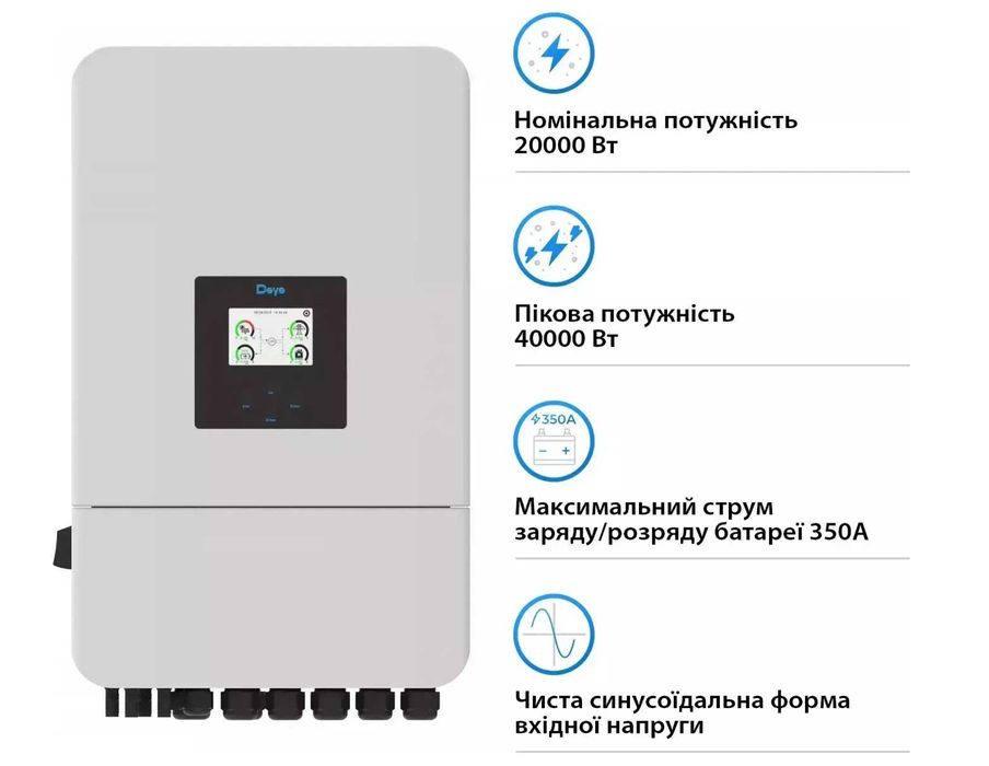 Гібридний інвертор Deye SUN-20K-SG05LP3-EU-SM2 [15 кВт, 3-х фазний]