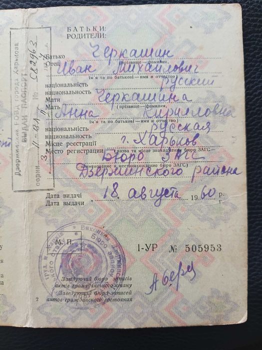 Свідоцтво про народження 1960 Свидетельство о рождении (4)