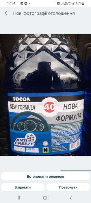 Тосол-40 градусів