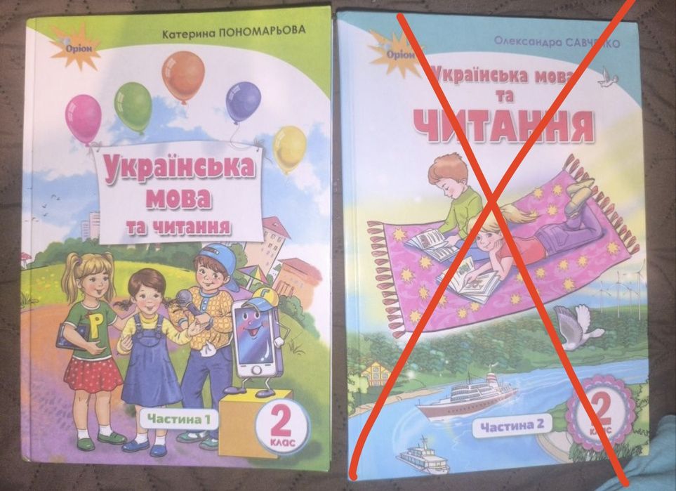 Українська мова та читання 2 клас