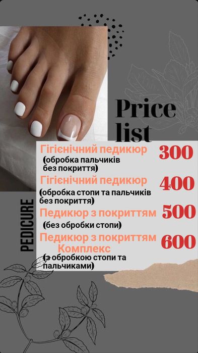 Манікюр/педикюр/корекція/нарощування нігтів Половки