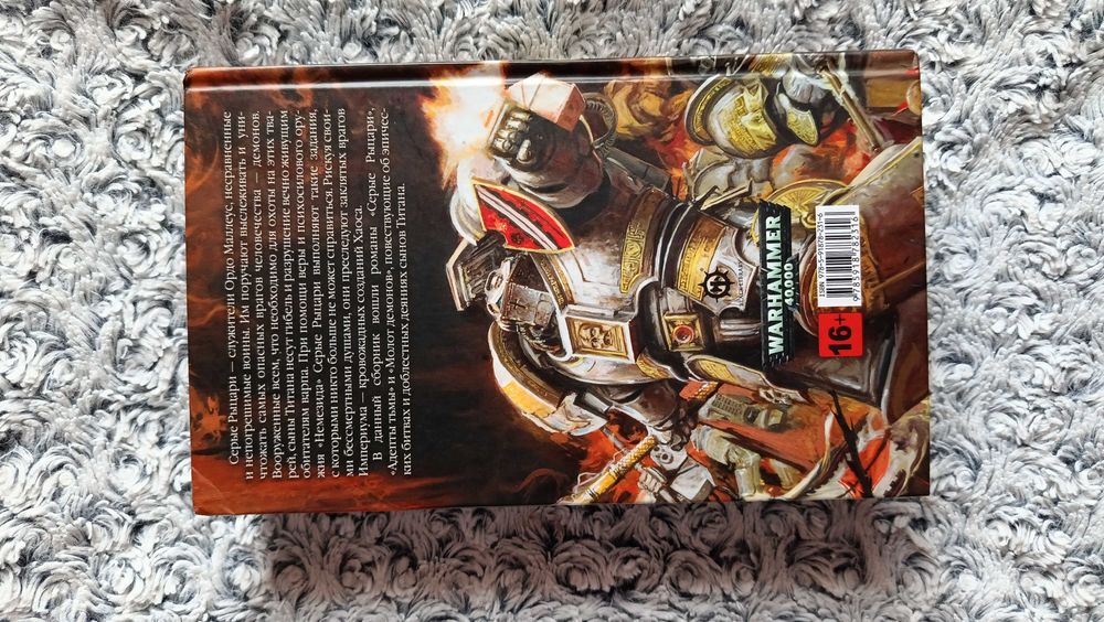 Книга Warhammer 40000 (Вархаммер). Орден Серых Рыцарей. Бен Каунтер. Омнибус