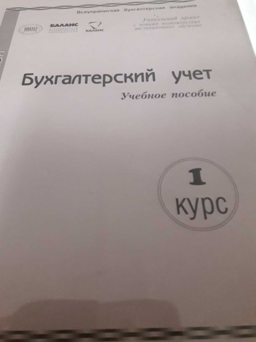 Продам учебное пособие по бухучёту