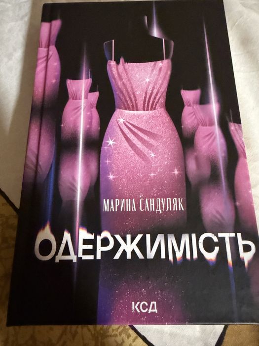 Книга Одержимість